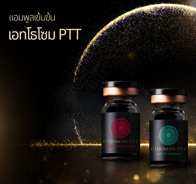 เอโทโซม PTT