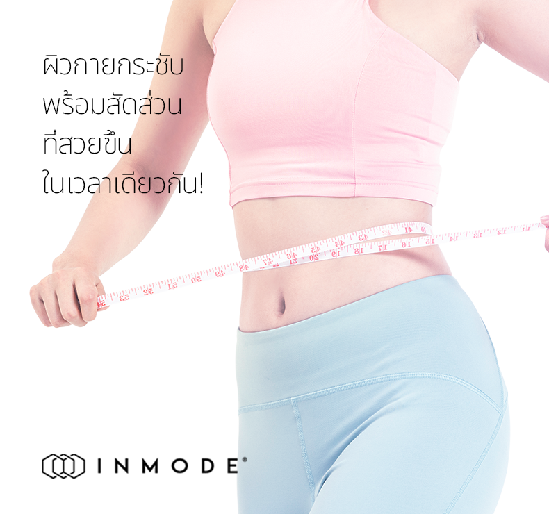 อินโหมด บอดี้