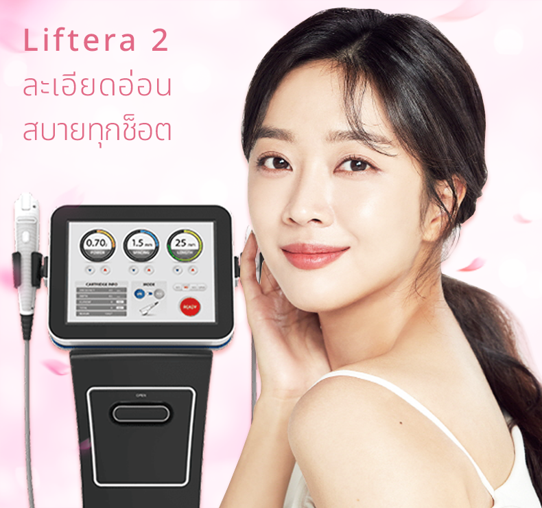 Liftera 2 ยกกระชับผิว