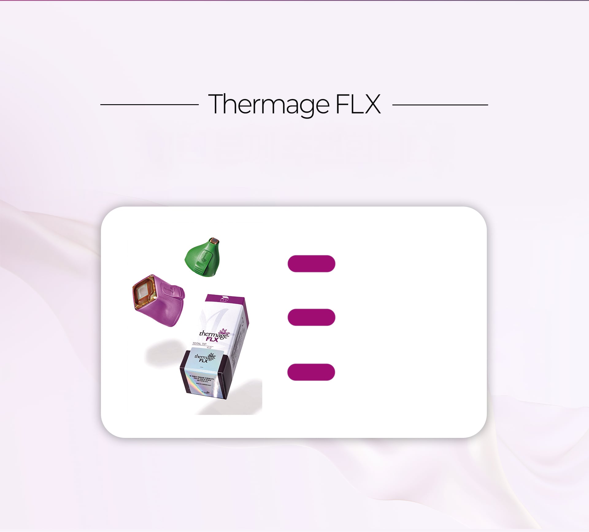 กลุ่มที่เหมาะกับการรักษาด้วยเทอร์มาจ FLX