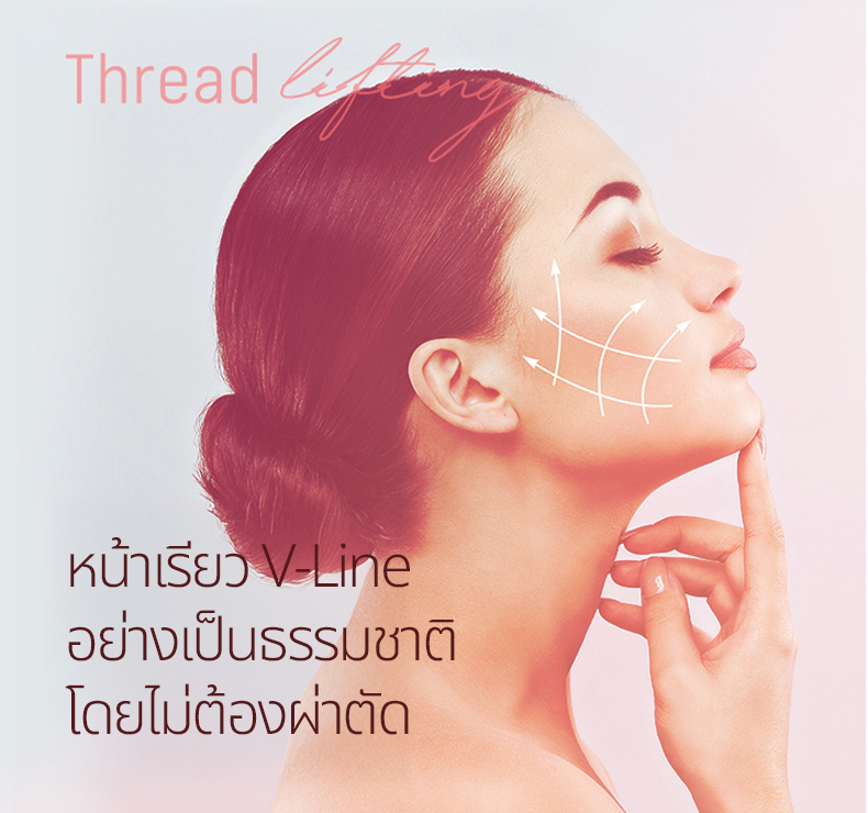 ร้อยไหมยกกระชับ