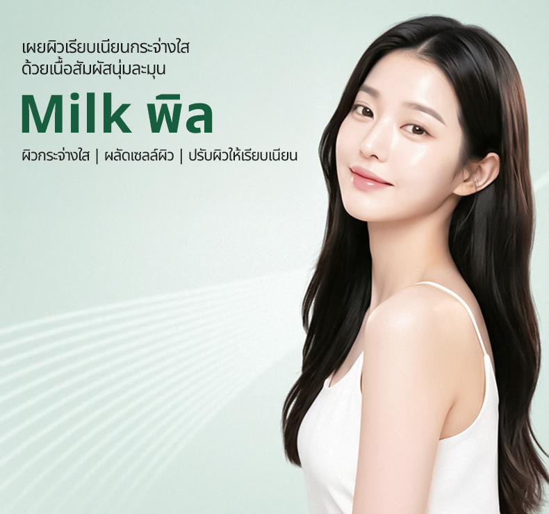 มิลค์พีล