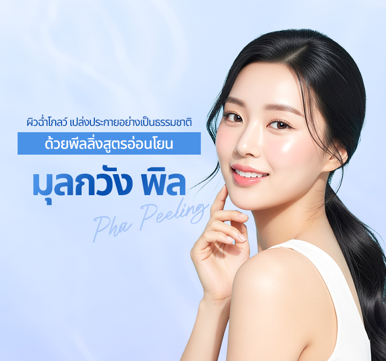 PHA พีล