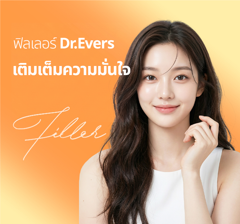 ฟิลเลอร์