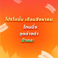 โทนนิ่ง | จุดด่างดำ | ฝ้ากระ