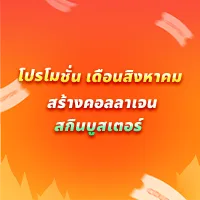 ฟื้นฟูคอลลาเจน | สกินบูสเตอร์