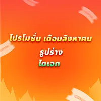 รูปร่าง | ไดเอท