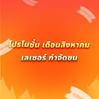 เลเซอร์กำจัดขน