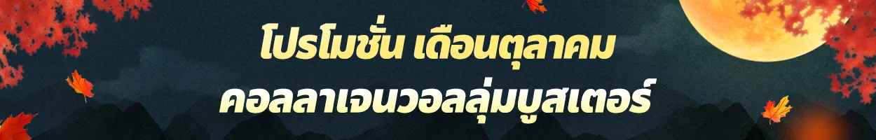 สาขาชอนโฮ คอลลาเจน วอลลุ่ม บูสเตอร์