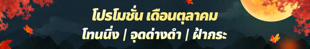 สาขาชอนโฮ โทนนิ่ง | จุดด่างดำ | ฝ้ากระ