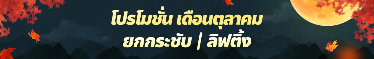 สาขาชอนโฮ ยกกระชับ | ลิฟติ้ง