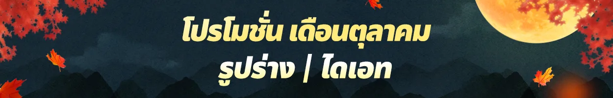 สาขาชองยังรี รูปร่าง | ไดเอท