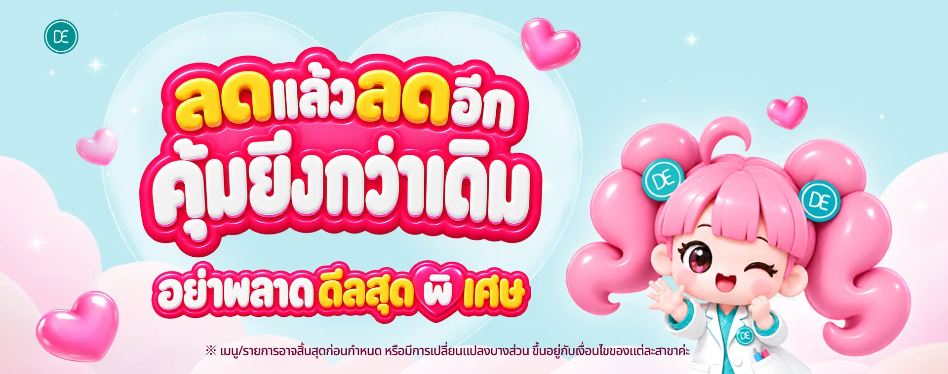 สาขาอินชอน ลดแล้วลดอีก คุ้มยิ่งกว่าเดิม อย่าพลาด ดีลสุดพิเศษ