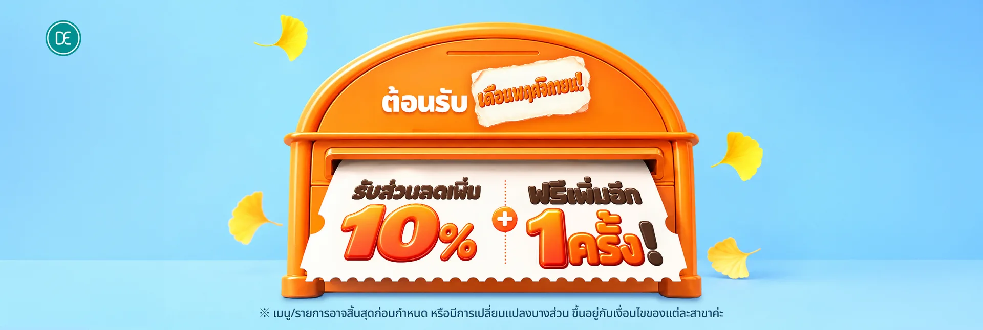 สาขาปูซานย่านซอเมียน ต้อนรับเดือนพฤศจิกายน! รับส่วนลดเพิ่ม 10% ฟรีเพิ่มอีก 1 ครั้ง!